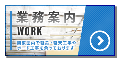 業務案内